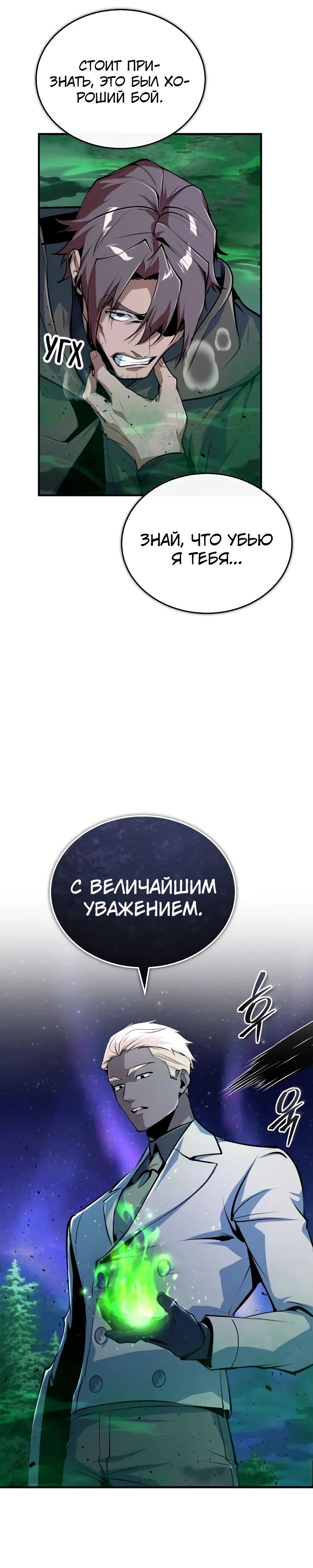Манга Профессор академии под прикрытием - Глава 132 Страница 2