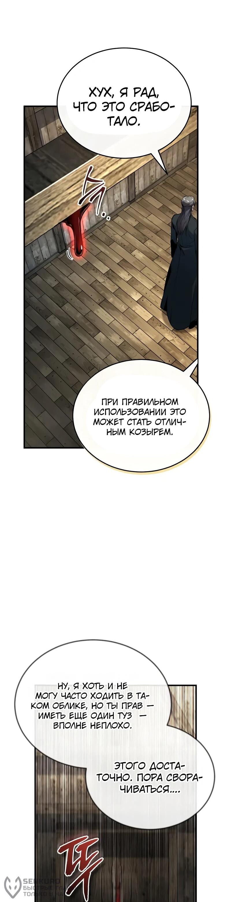 Манга Профессор академии под прикрытием - Глава 133 Страница 41