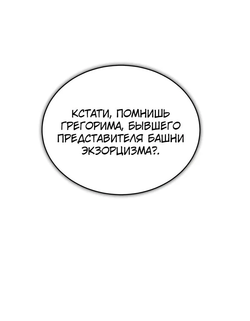 Манга Профессор академии под прикрытием - Глава 133 Страница 57