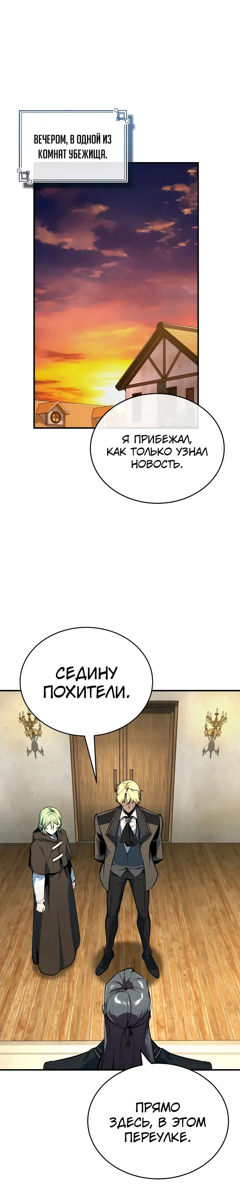 Манга Профессор академии под прикрытием - Глава 135 Страница 1