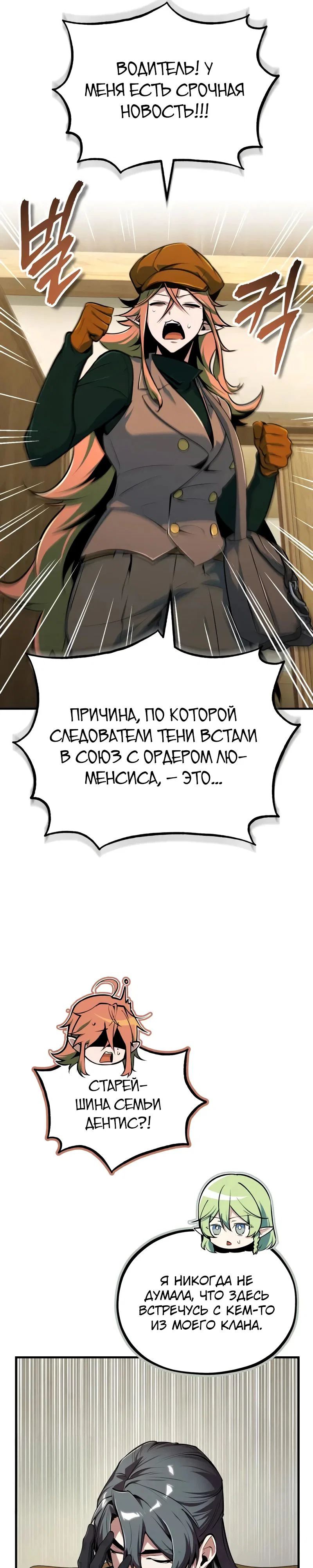 Манга Профессор академии под прикрытием - Глава 135 Страница 6