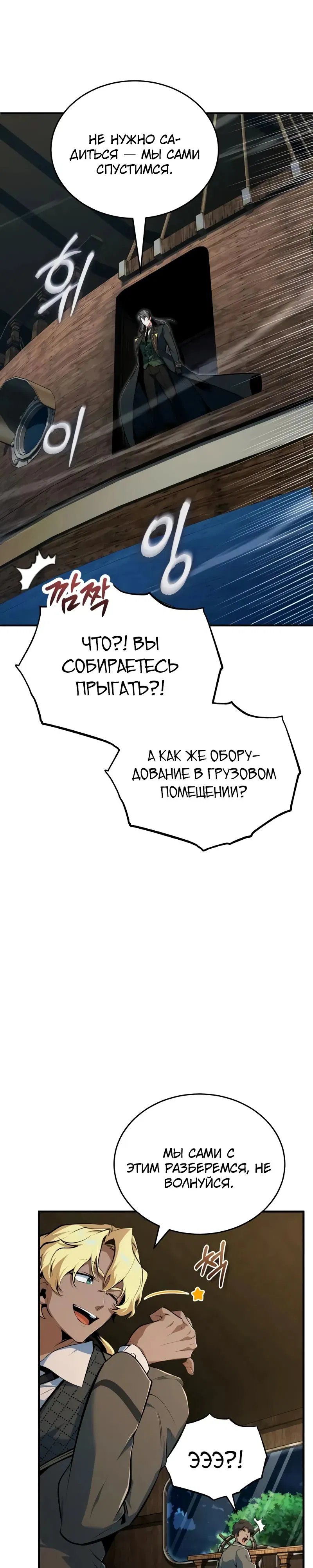 Манга Профессор академии под прикрытием - Глава 136 Страница 25