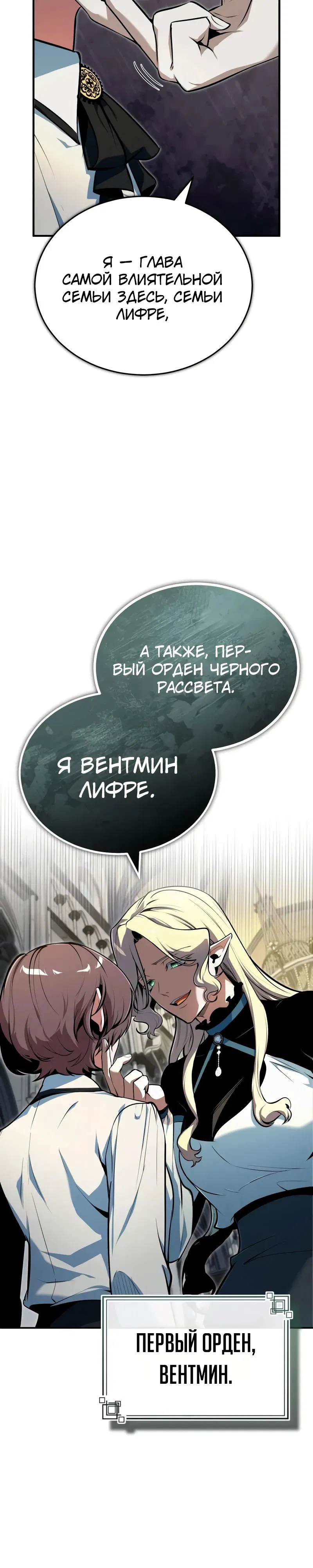 Манга Профессор академии под прикрытием - Глава 136 Страница 38