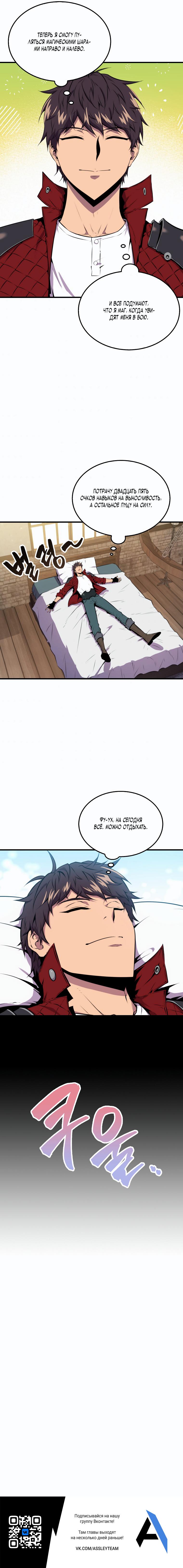 Манга Ранкер, который всё время спит - Глава 34 Страница 6