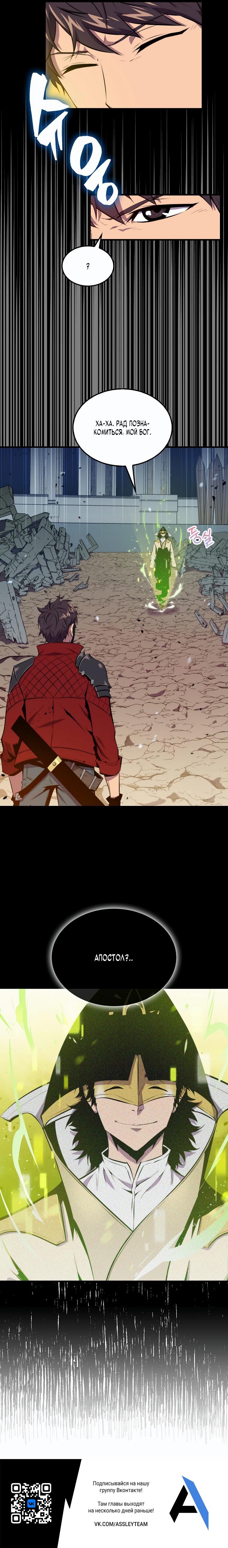 Манга Ранкер, который всё время спит - Глава 33 Страница 7