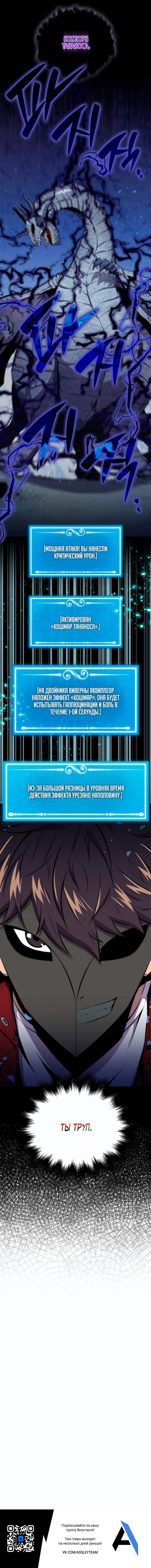 Манга Ранкер, который всё время спит - Глава 32 Страница 9