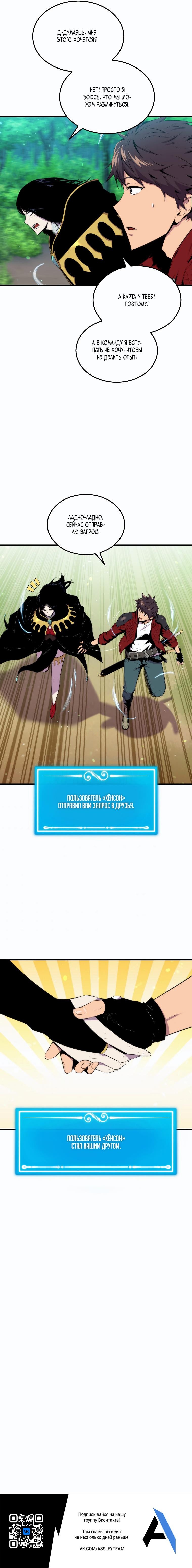 Манга Ранкер, который всё время спит - Глава 31 Страница 8