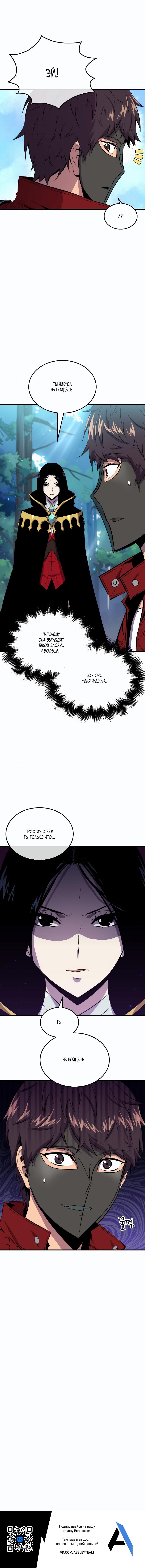 Манга Ранкер, который всё время спит - Глава 30 Страница 6