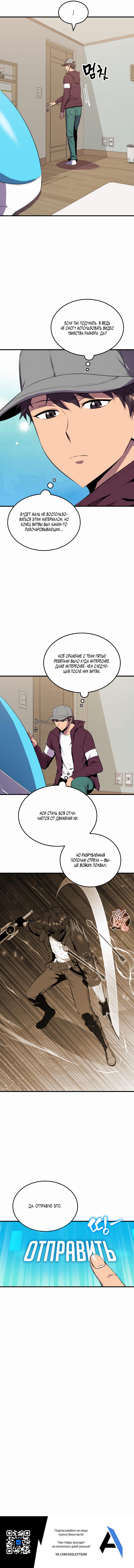 Манга Ранкер, который всё время спит - Глава 29 Страница 6