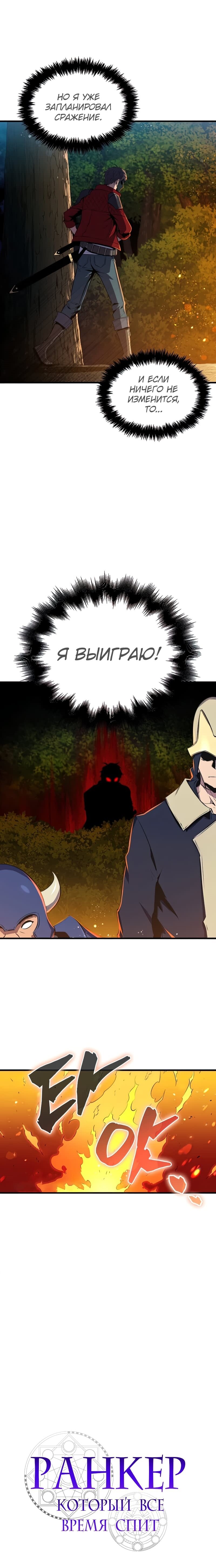 Манга Ранкер, который всё время спит - Глава 28 Страница 6