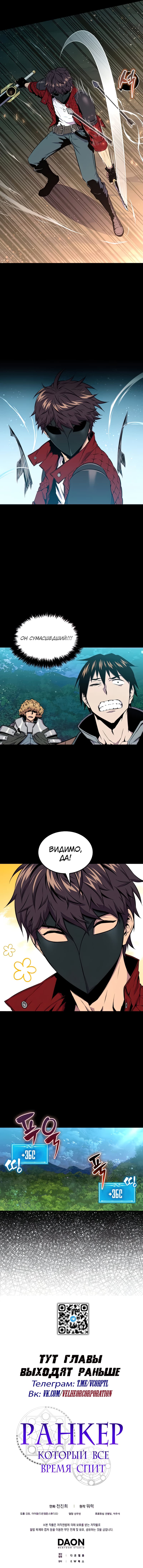 Манга Ранкер, который всё время спит - Глава 27 Страница 9