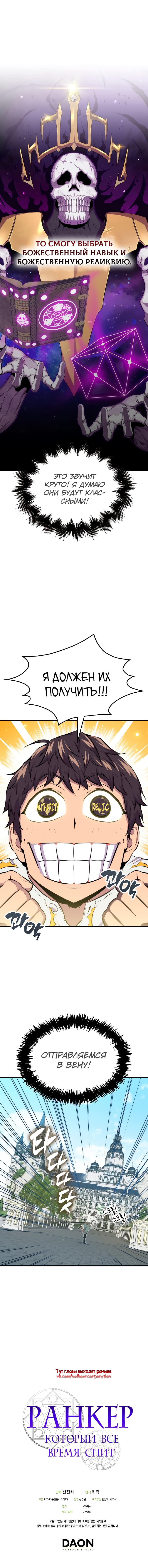 Манга Ранкер, который всё время спит - Глава 24 Страница 8