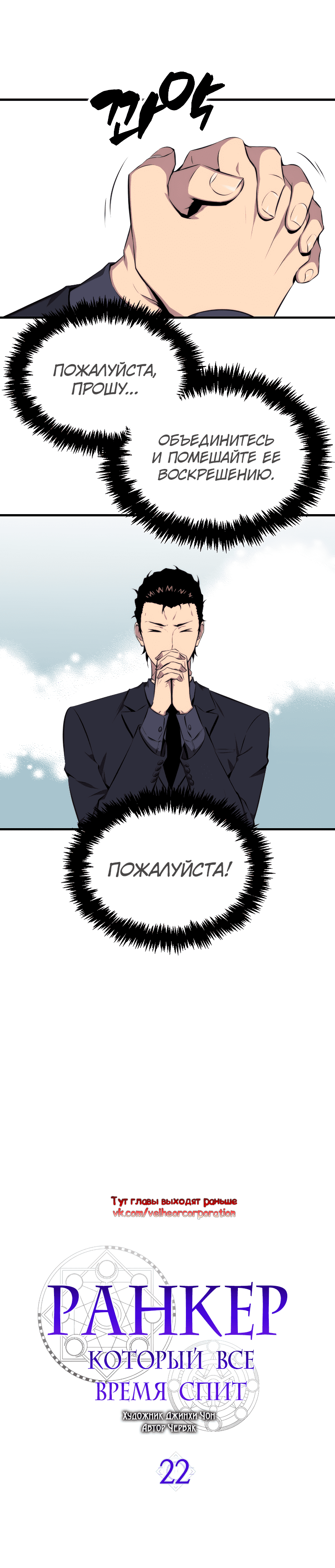 Манга Ранкер, который всё время спит - Глава 22 Страница 4