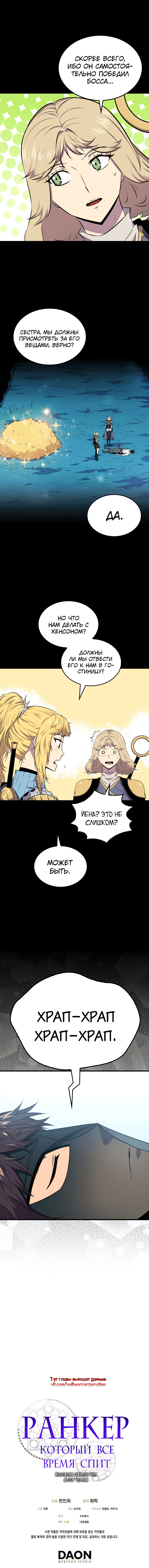 Манга Ранкер, который всё время спит - Глава 21 Страница 8