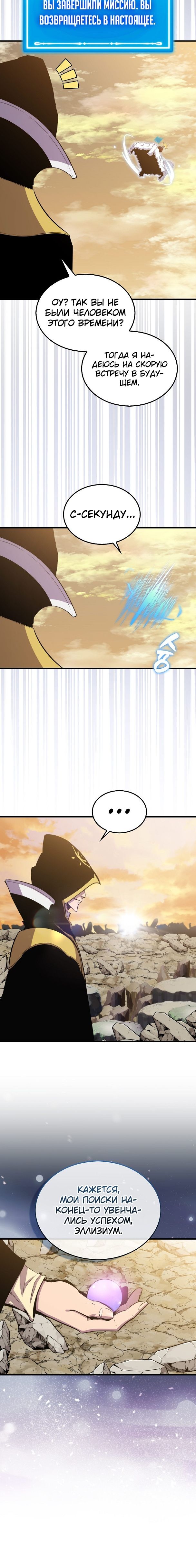 Манга Ранкер, который всё время спит - Глава 106 Страница 28