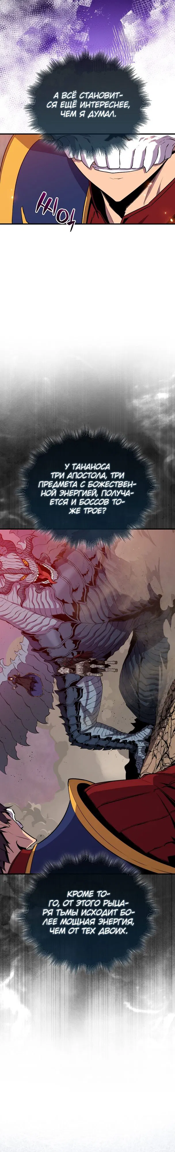 Манга Ранкер, который всё время спит - Глава 106 Страница 3