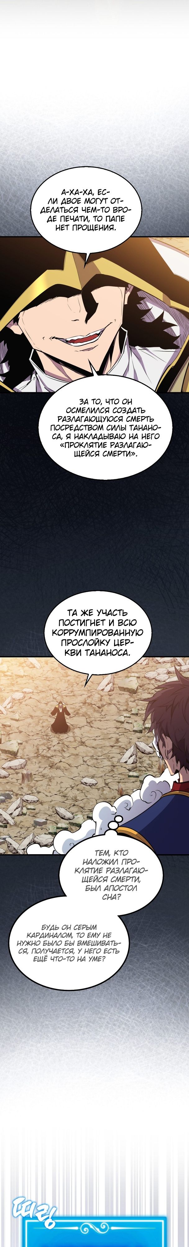 Манга Ранкер, который всё время спит - Глава 106 Страница 27