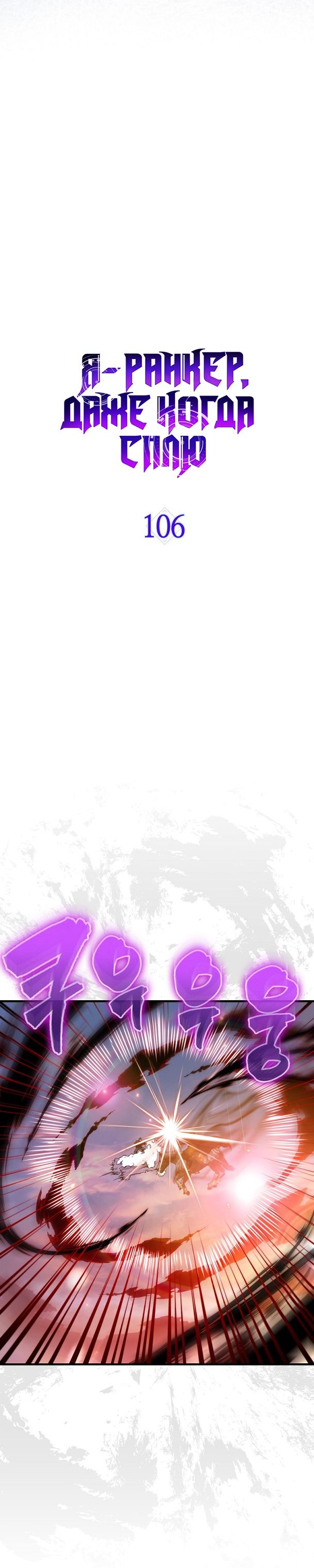 Манга Ранкер, который всё время спит - Глава 106 Страница 5