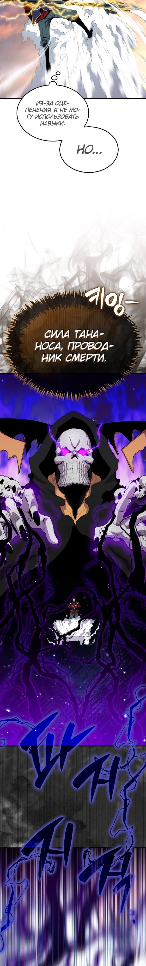 Манга Ранкер, который всё время спит - Глава 106 Страница 12