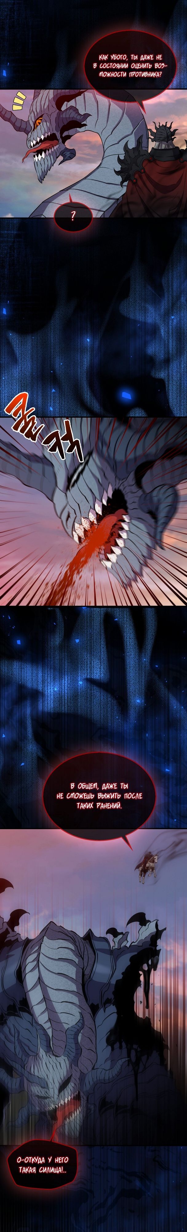 Манга Ранкер, который всё время спит - Глава 106 Страница 10