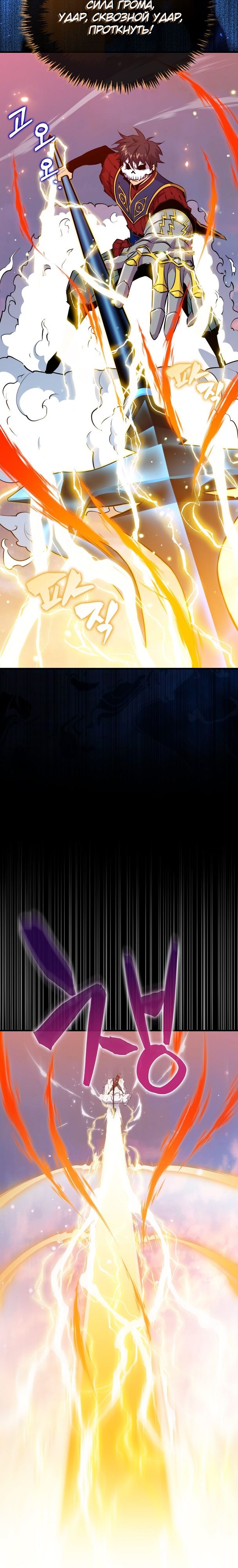 Манга Ранкер, который всё время спит - Глава 106 Страница 8