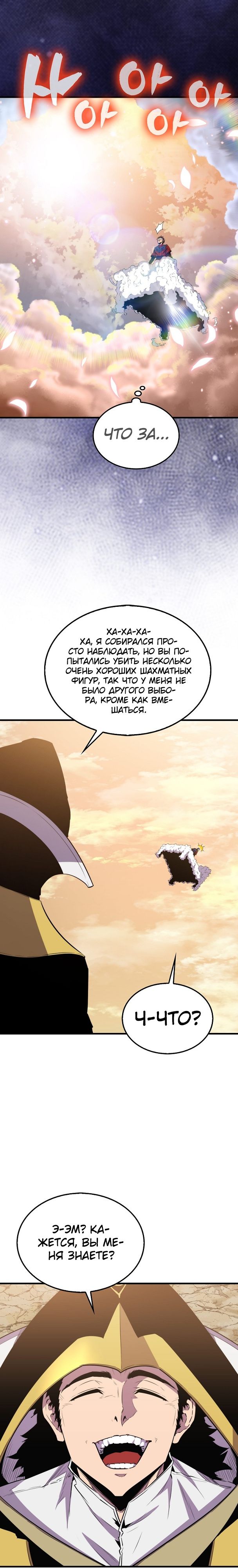 Манга Ранкер, который всё время спит - Глава 106 Страница 24