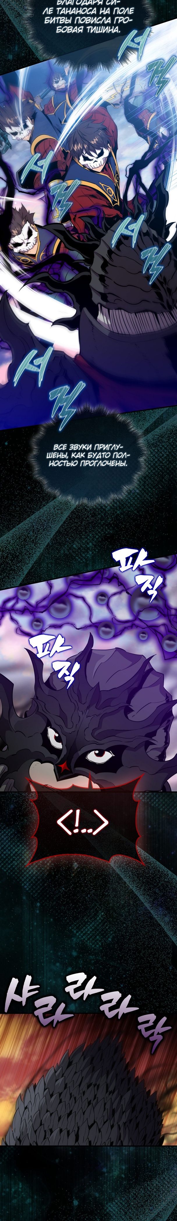 Манга Ранкер, который всё время спит - Глава 106 Страница 14