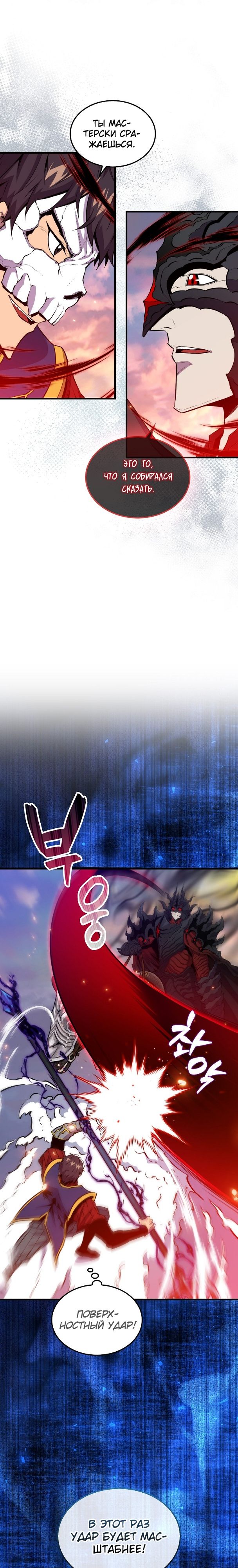 Манга Ранкер, который всё время спит - Глава 106 Страница 6