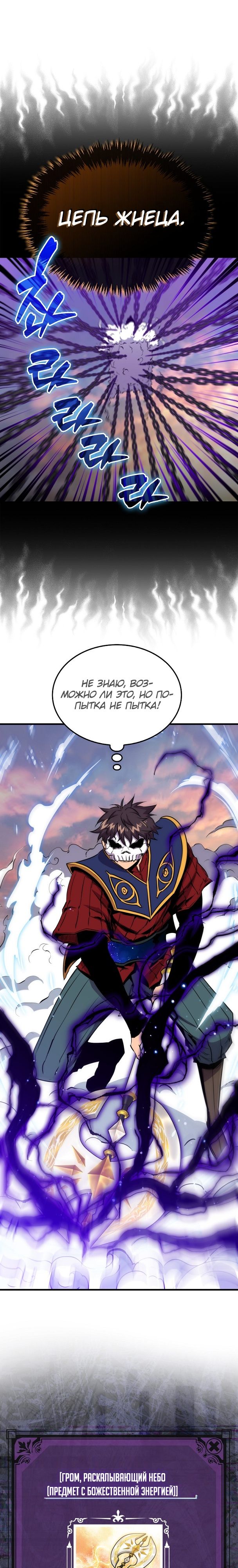 Манга Ранкер, который всё время спит - Глава 106 Страница 19