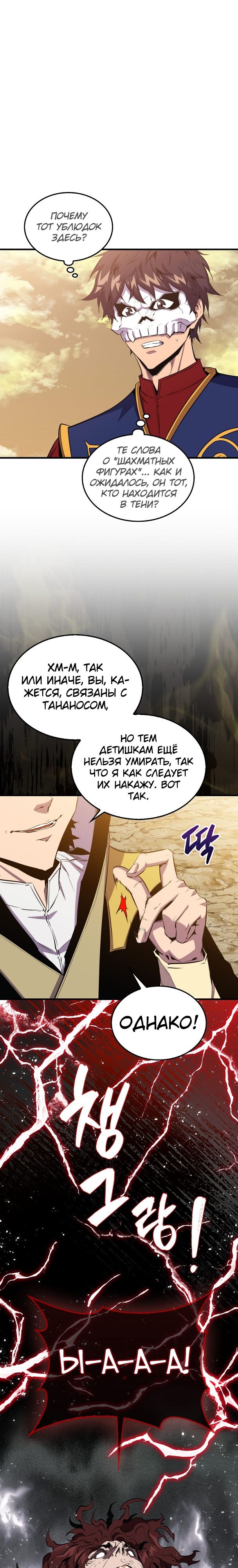 Манга Ранкер, который всё время спит - Глава 106 Страница 25