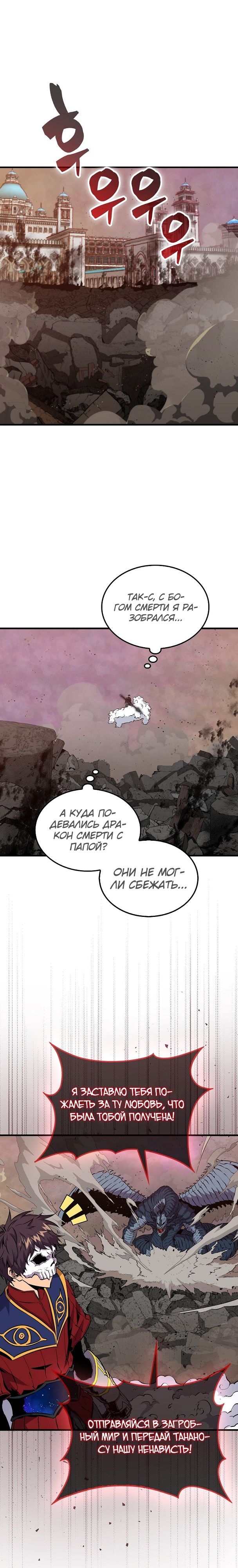 Манга Ранкер, который всё время спит - Глава 106 Страница 1