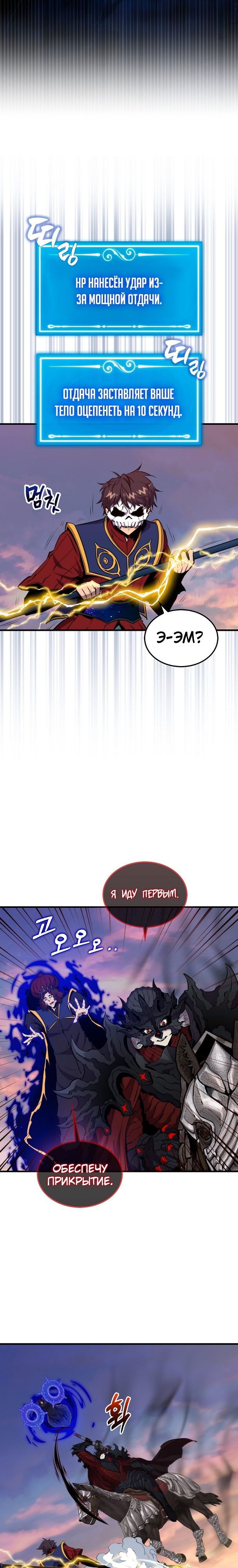 Манга Ранкер, который всё время спит - Глава 106 Страница 11
