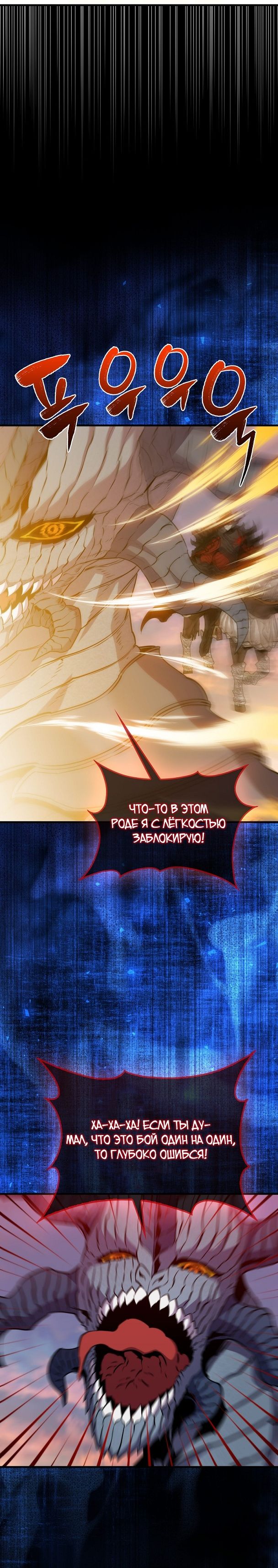 Манга Ранкер, который всё время спит - Глава 106 Страница 9