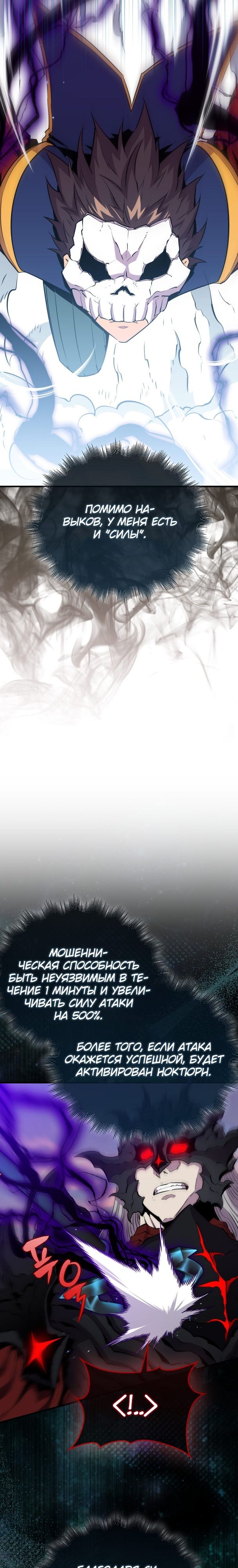 Манга Ранкер, который всё время спит - Глава 106 Страница 13