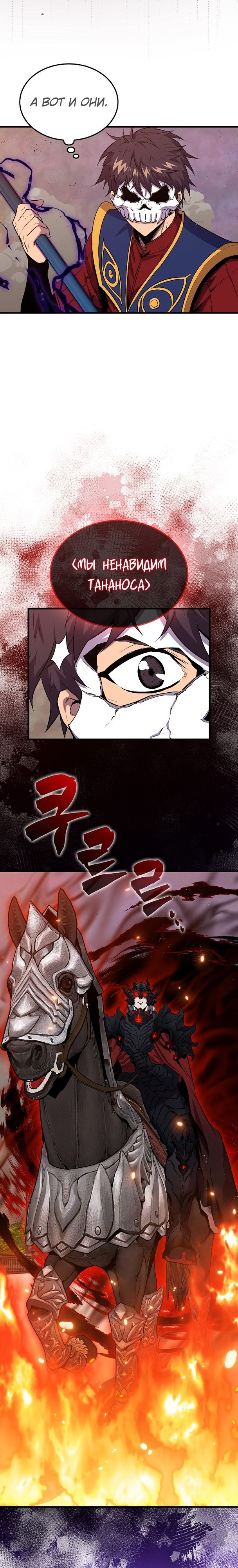 Манга Ранкер, который всё время спит - Глава 106 Страница 2