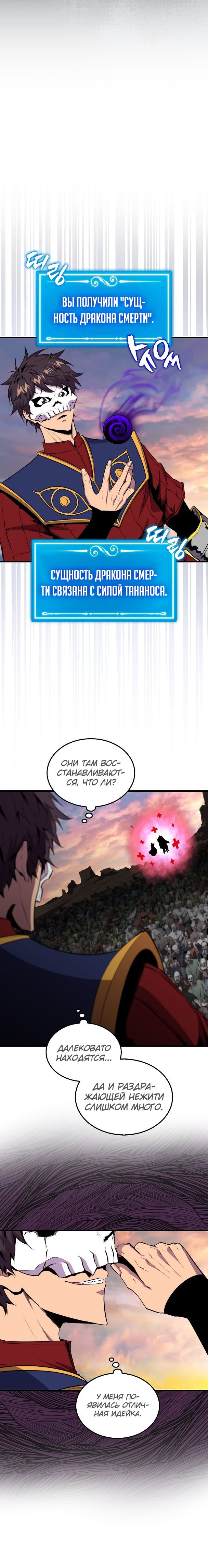 Манга Ранкер, который всё время спит - Глава 106 Страница 18