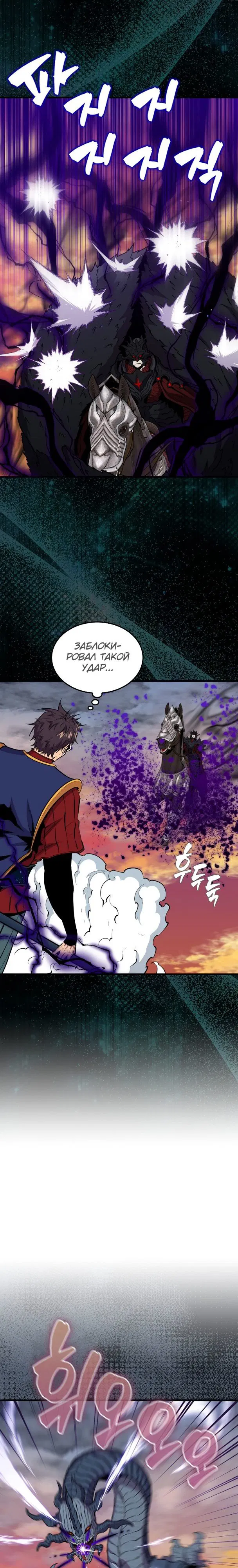 Манга Ранкер, который всё время спит - Глава 106 Страница 15