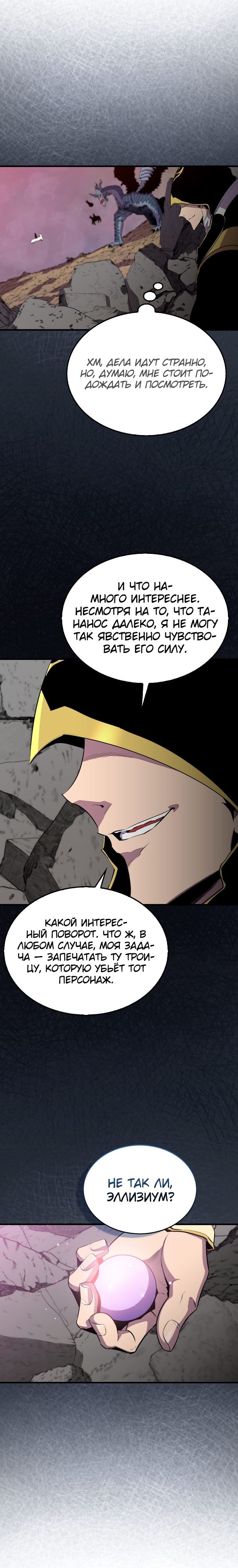 Манга Ранкер, который всё время спит - Глава 106 Страница 4