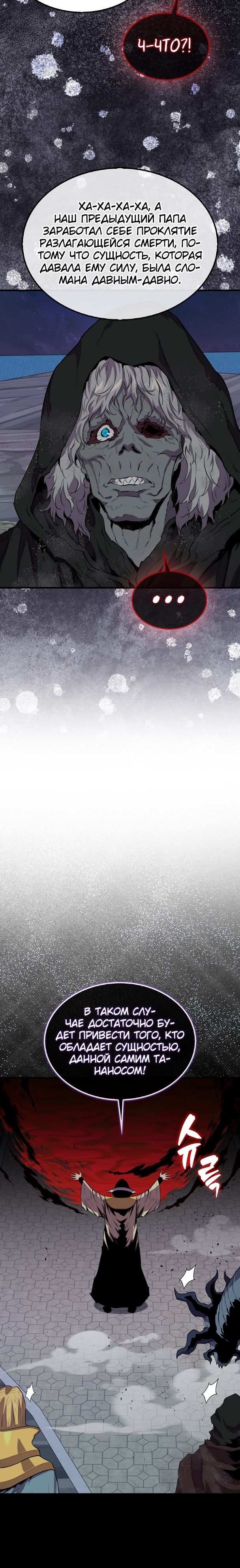 Манга Ранкер, который всё время спит - Глава 105 Страница 22