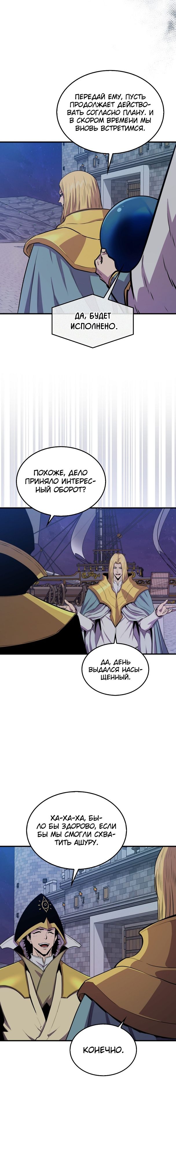 Манга Ранкер, который всё время спит - Глава 105 Страница 15