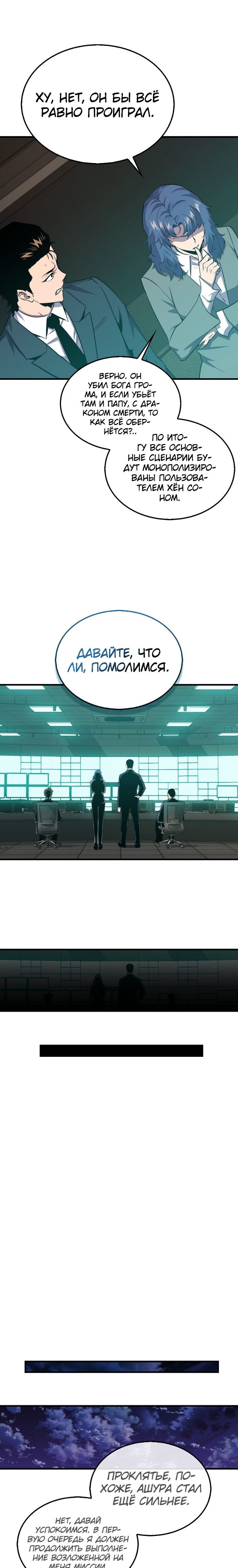 Манга Ранкер, который всё время спит - Глава 105 Страница 10
