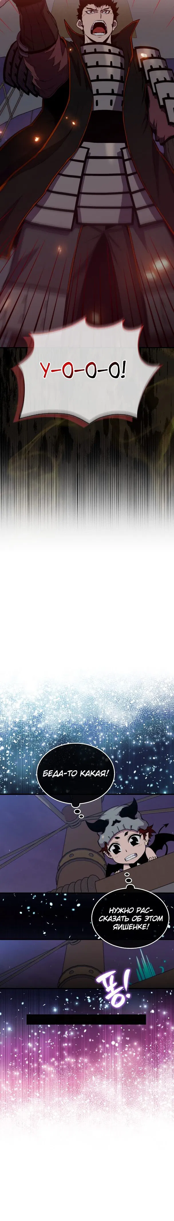 Манга Ранкер, который всё время спит - Глава 105 Страница 13