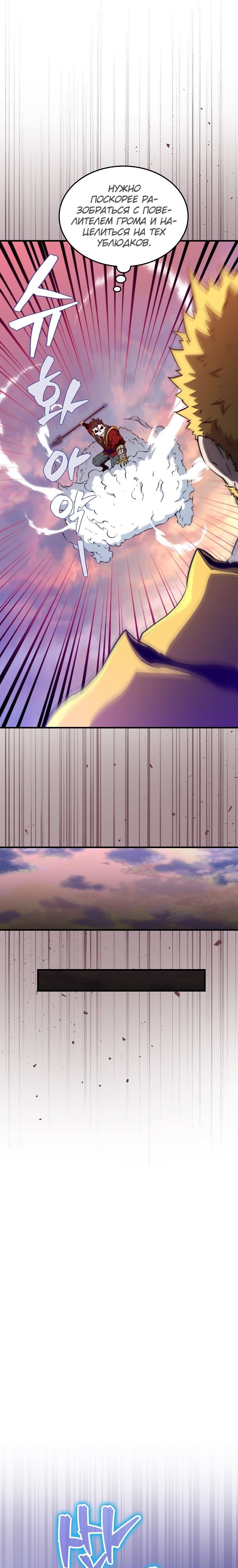 Манга Ранкер, который всё время спит - Глава 105 Страница 5