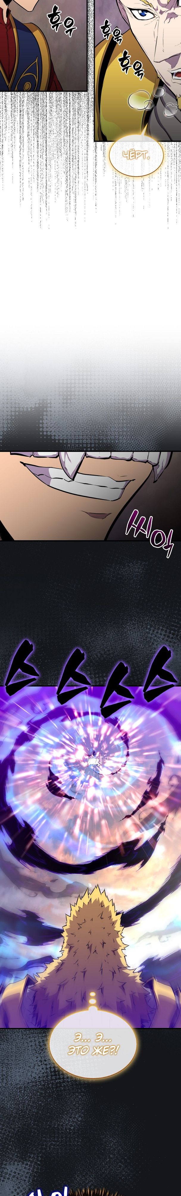 Манга Ранкер, который всё время спит - Глава 105 Страница 3