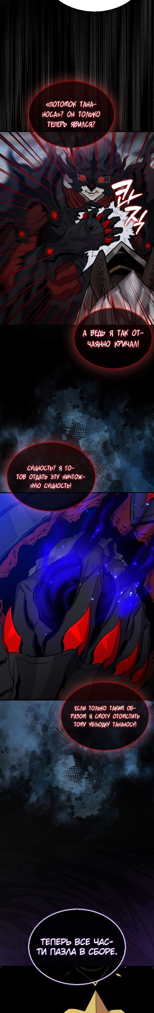 Манга Ранкер, который всё время спит - Глава 105 Страница 25