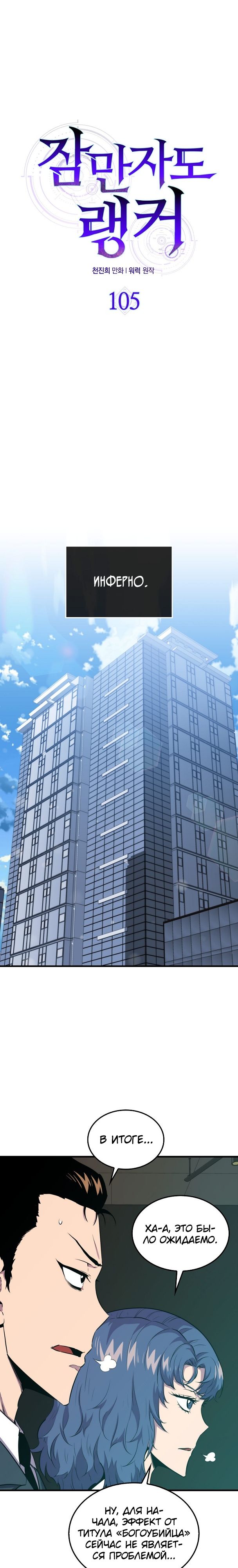 Манга Ранкер, который всё время спит - Глава 105 Страница 8