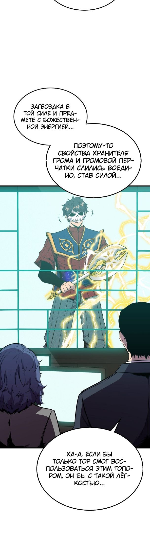 Манга Ранкер, который всё время спит - Глава 105 Страница 9