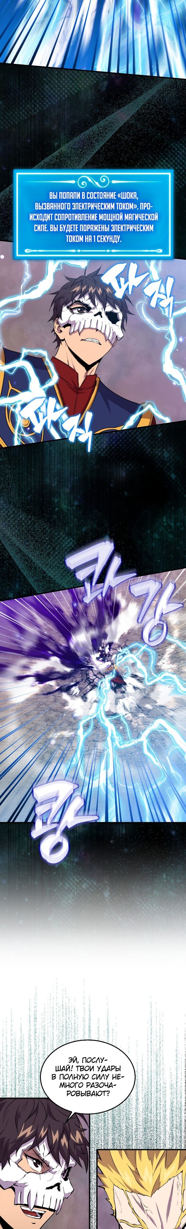 Манга Ранкер, который всё время спит - Глава 105 Страница 2