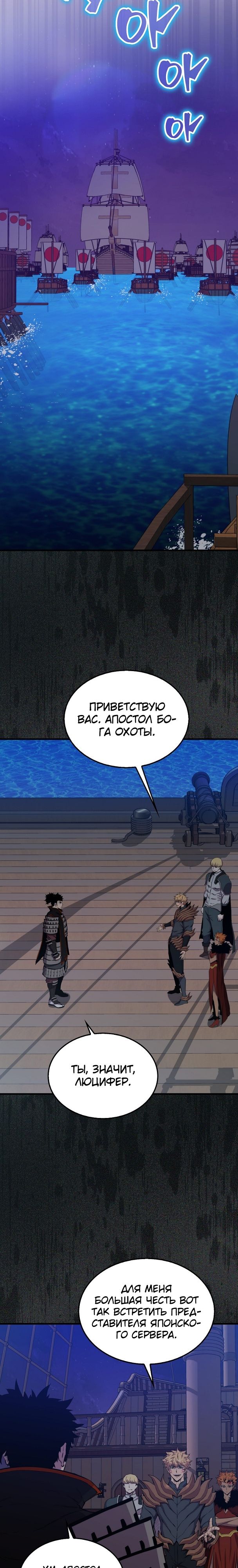 Манга Ранкер, который всё время спит - Глава 105 Страница 6