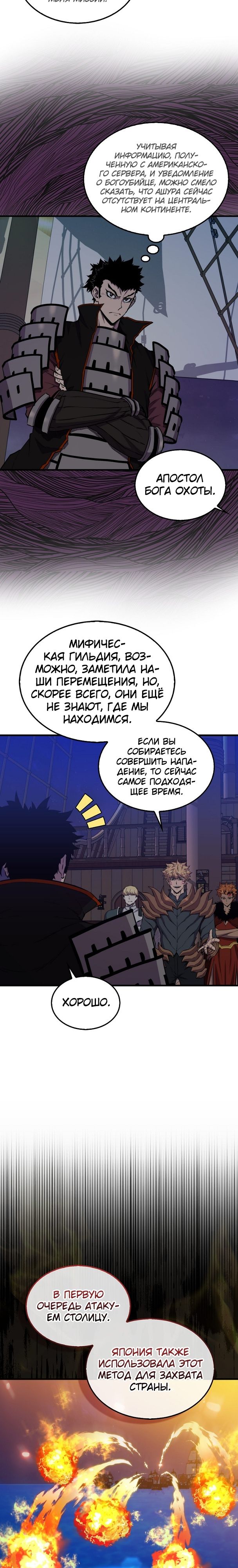 Манга Ранкер, который всё время спит - Глава 105 Страница 11